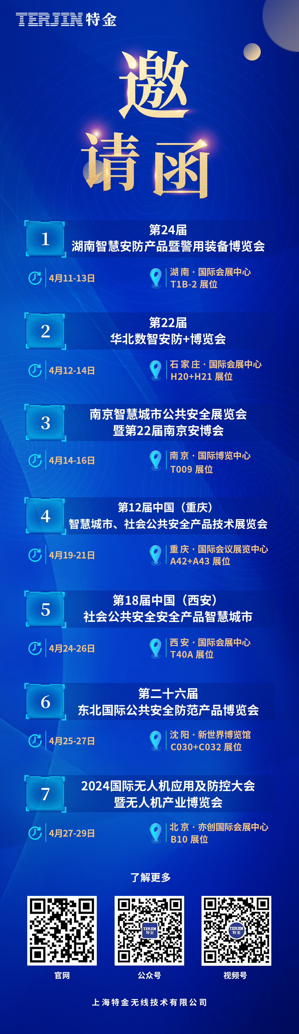 贝博艾弗森体育网页版 | 4月份展会预告