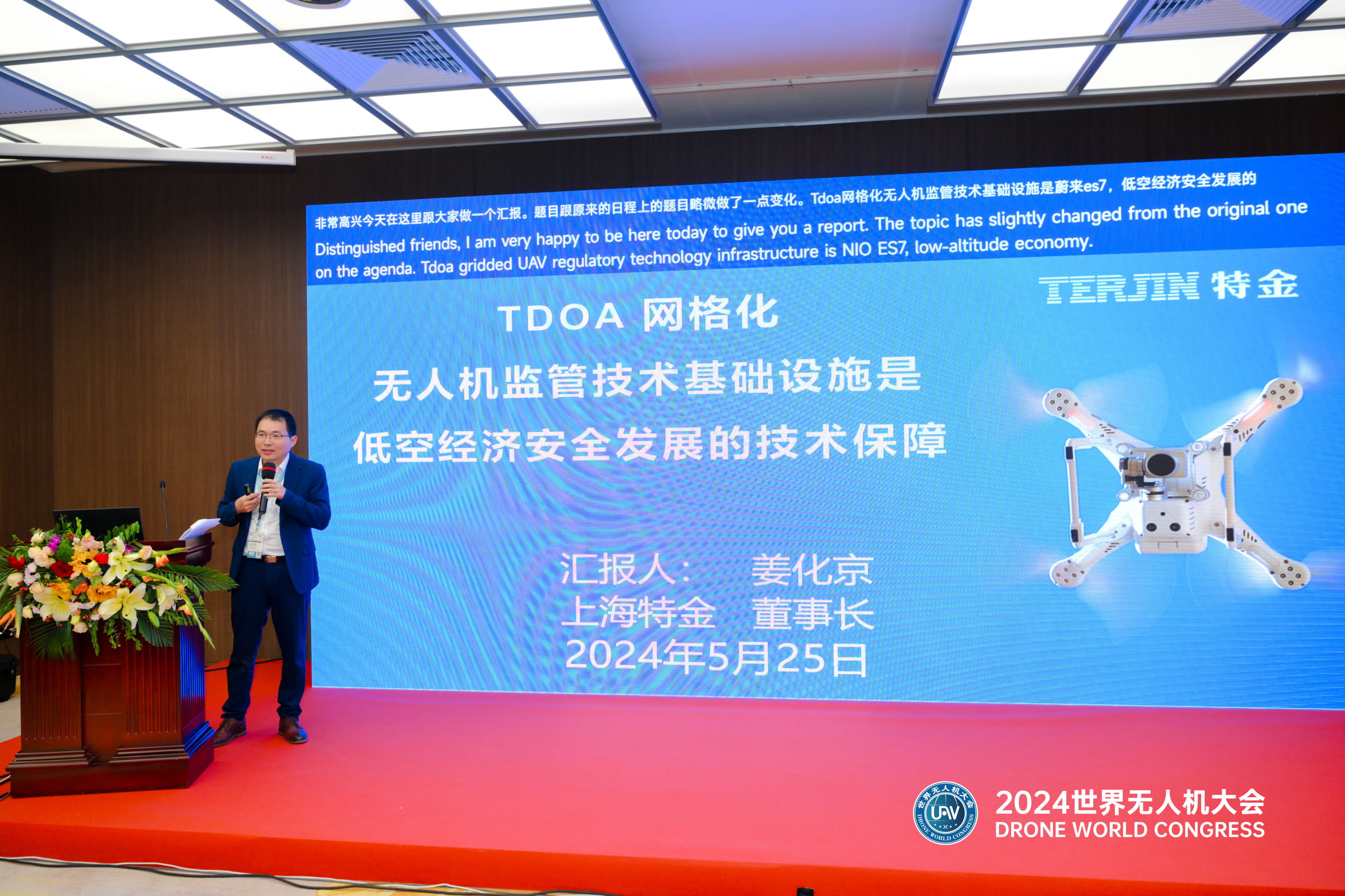 【展会回顾】2024第八届世界无人机大会圆满收官！期待再会！