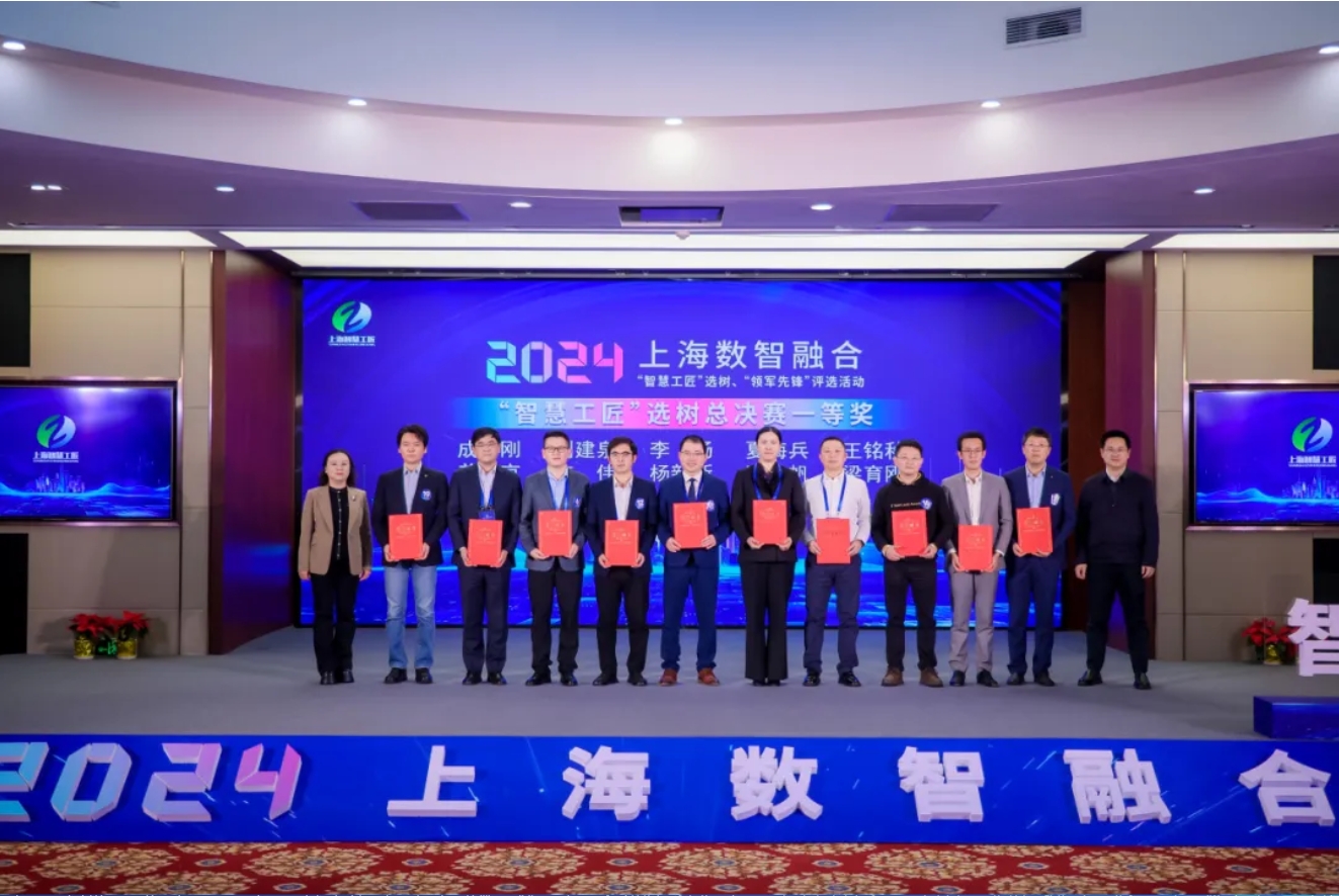 【转自经信委官微】数智融合浪潮 新质工匠炫技——2024上海数智融合“智慧工匠”选树决赛落幕 【转自经信委官微】数智融合浪潮 新质工匠炫技——2024上海数智融合“智慧工匠”选树决赛落幕