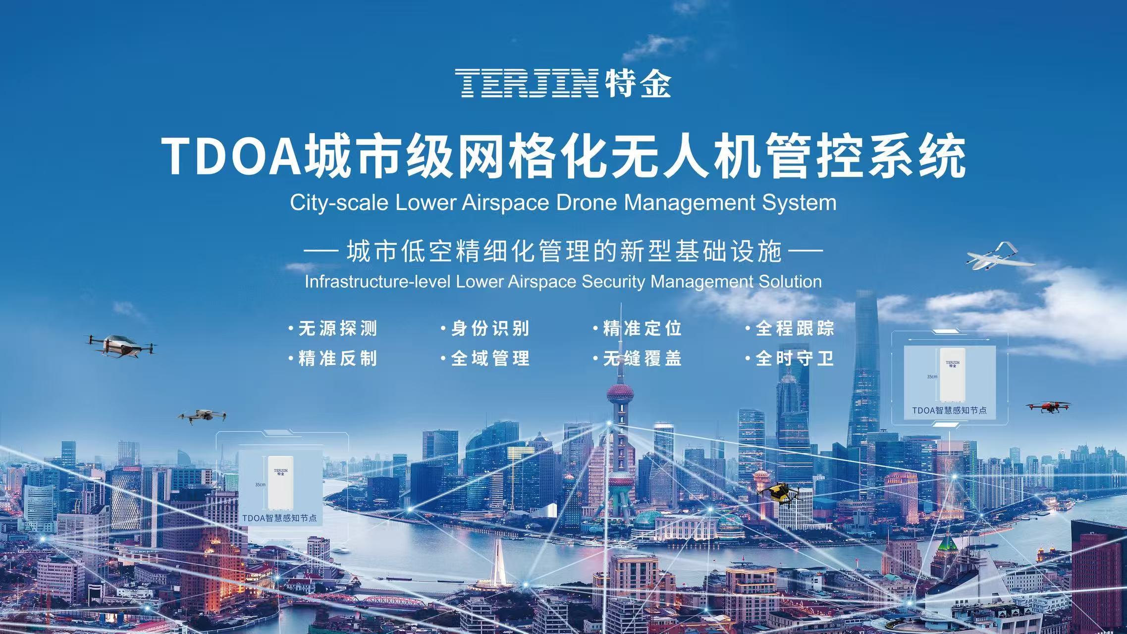 【新华社】长三角低空经济“隐形冠军”在诞生,特金助力构建安全“数字护城河” 【新华社】长三角低空经济“隐形冠军”在诞生,特金助力构建安全“数字护城河”