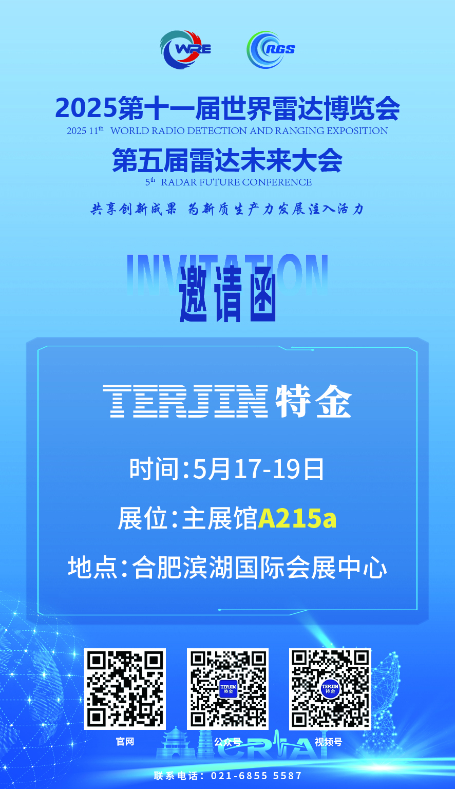 【邀请函】贝博艾弗森体育网页版与您相约第11届世界雷达博览会 【邀请函】贝博艾弗森体育网页版与您相约第11届世界雷达博览会