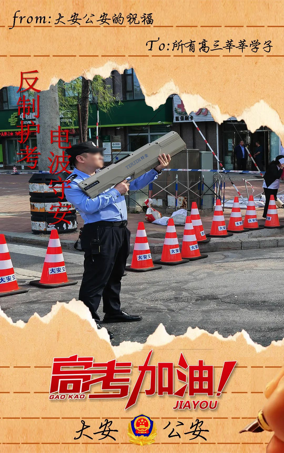 贝博艾弗森体育网页版助力警方守护高考低空安全，祝福考生金榜题名！