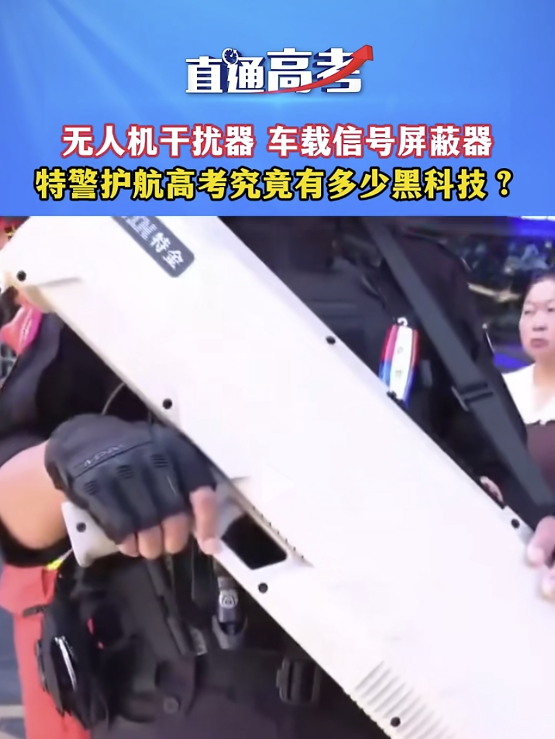 贝博艾弗森体育网页版助力警方守护高考低空安全，祝福考生金榜题名！