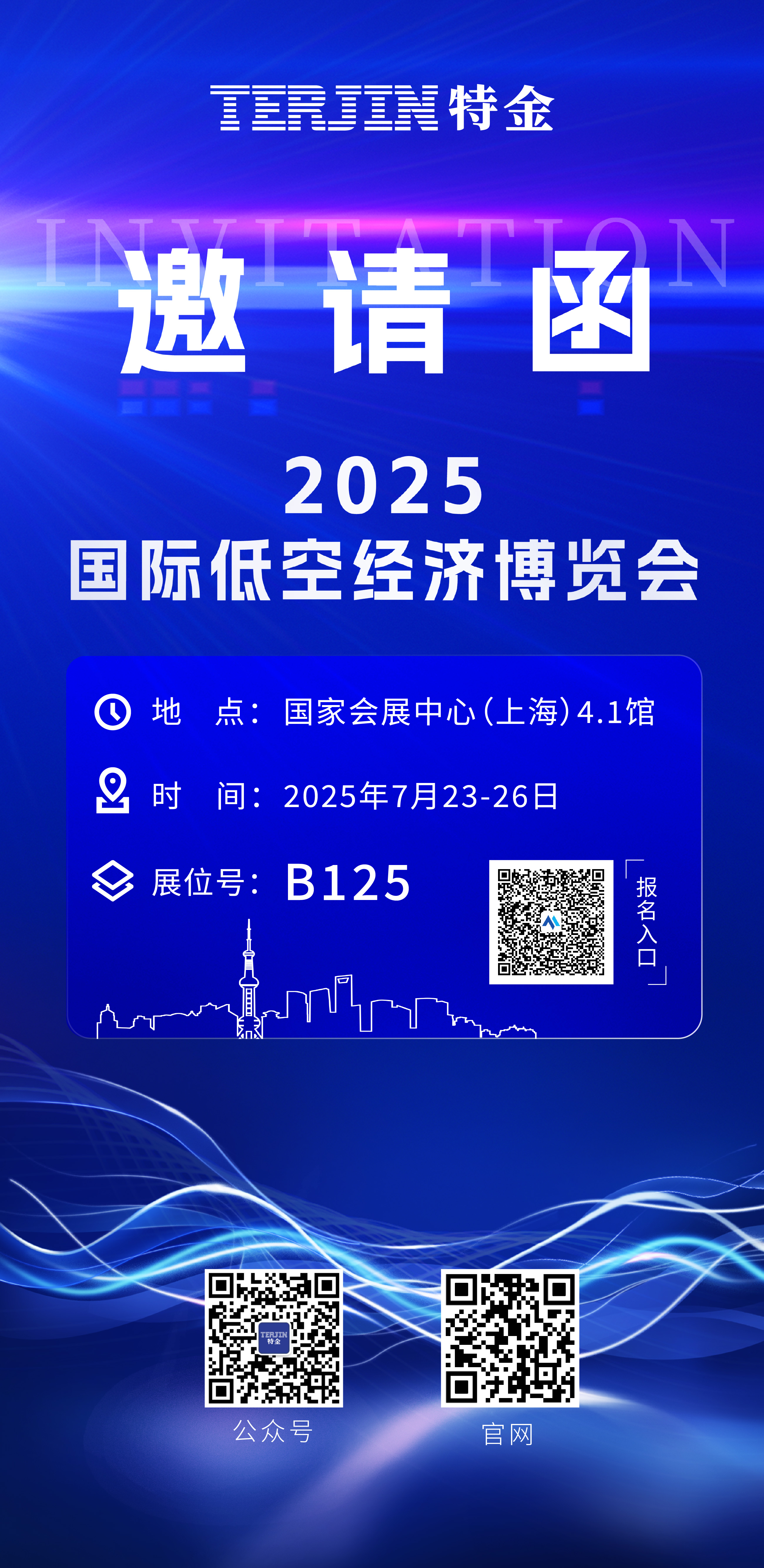 【特金邀请函】国际低空经济博览会“飞”抵上海,特金与您相约“四叶草” 【特金邀请函】国际低空经济博览会“飞”抵上海,特金与您相约“四叶草”