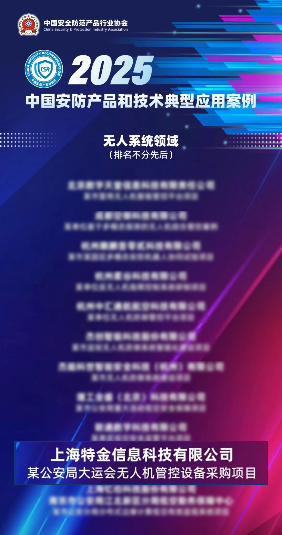 中安协典型案例海报