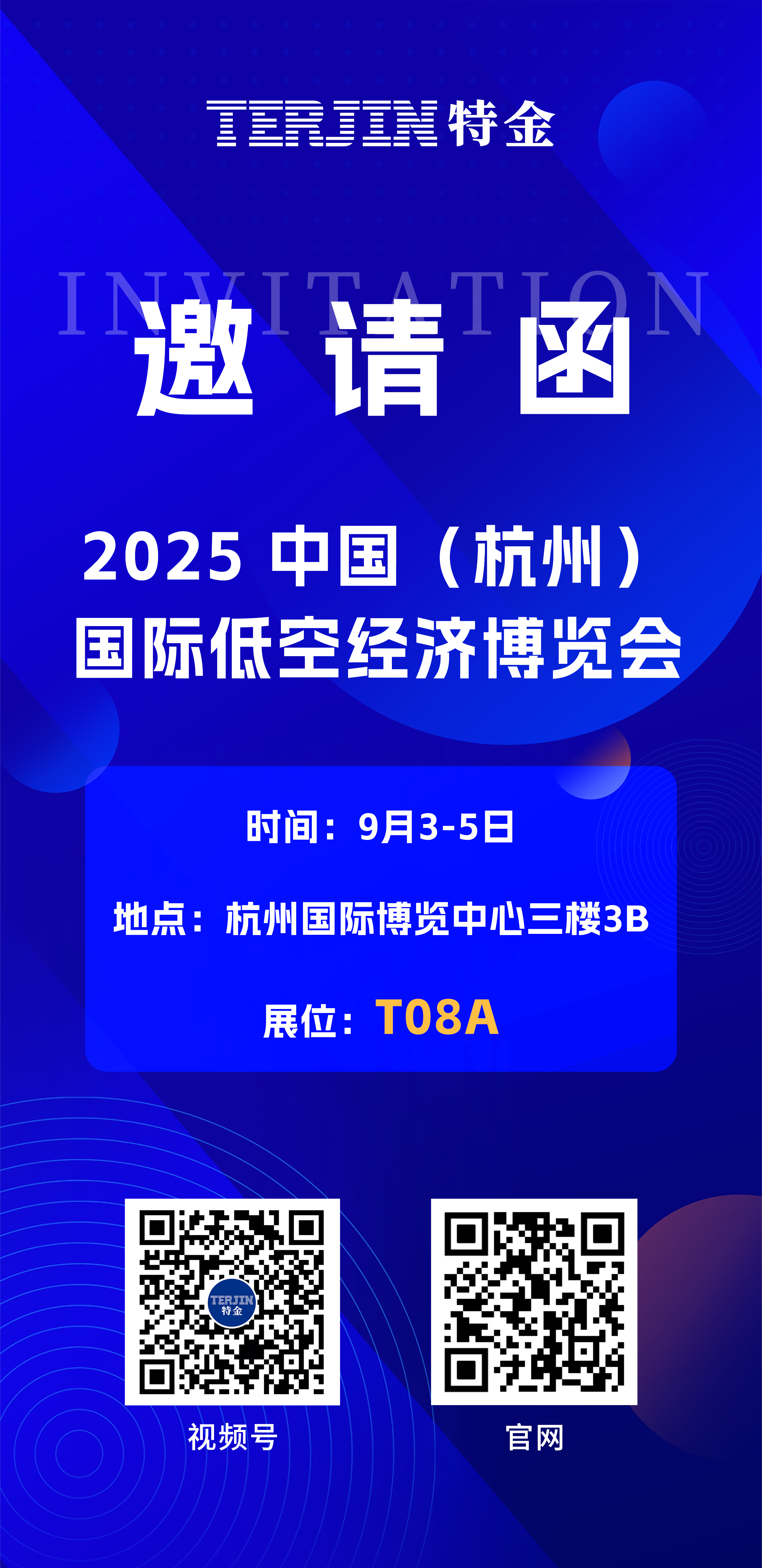 杭州低空经济博览会